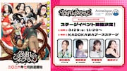 「AnimeJapan 2026」KADOKAWAブースステージの告知画像