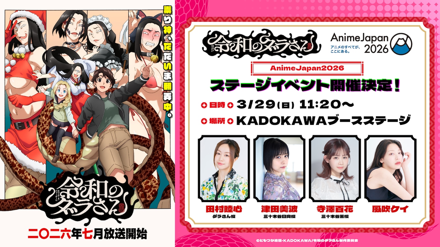 「AnimeJapan 2026」KADOKAWAブースステージの告知画像
