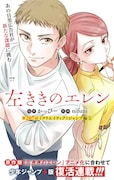 「左ききのエレン」第207話の扉ページ (c)かっぴー・nifuni/集英社