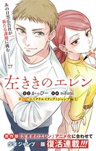 「左ききのエレン」第207話の扉ページ (c)かっぴー・nifuni/集英社