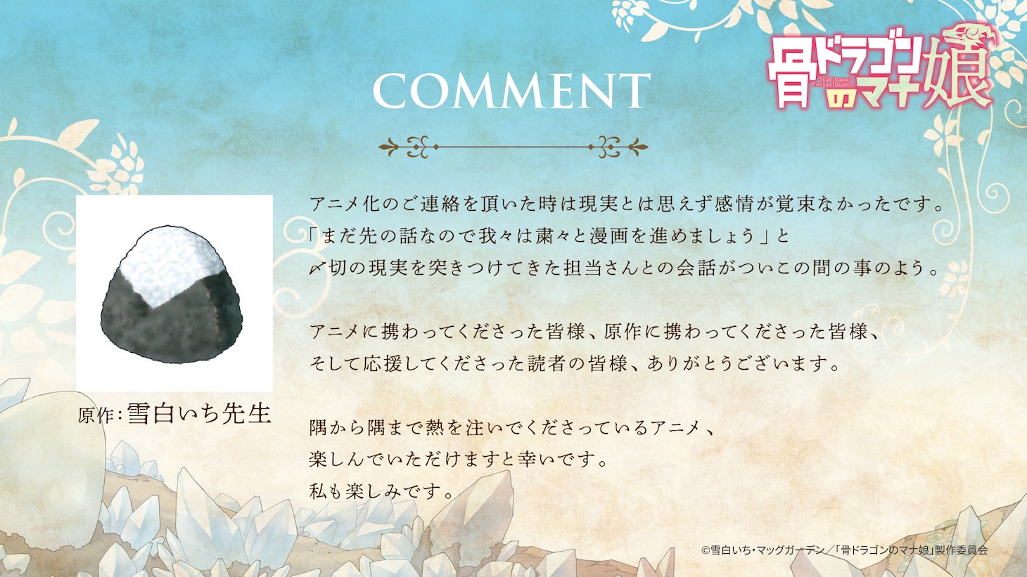 雪白いちのコメント