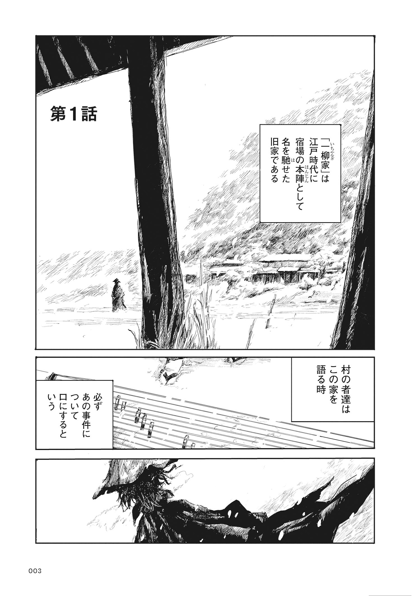 「本陣殺人事件」試し読み（1/8）