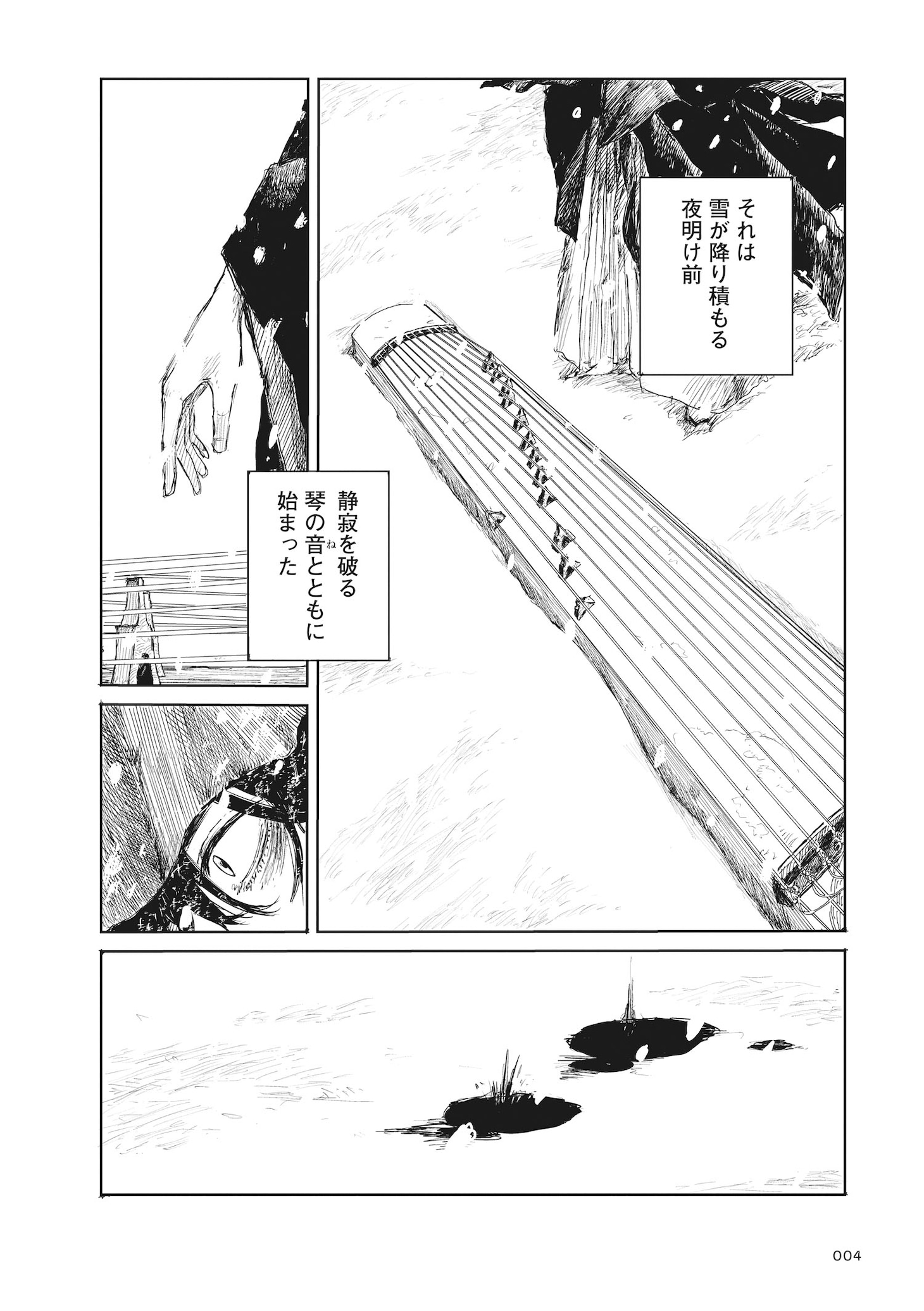 「本陣殺人事件」試し読み（2/8）