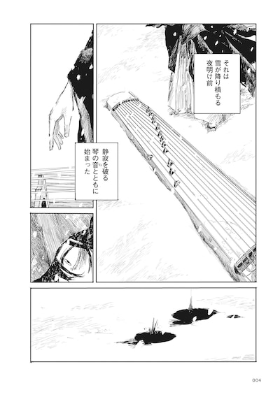 「本陣殺人事件」試し読み（2/8）