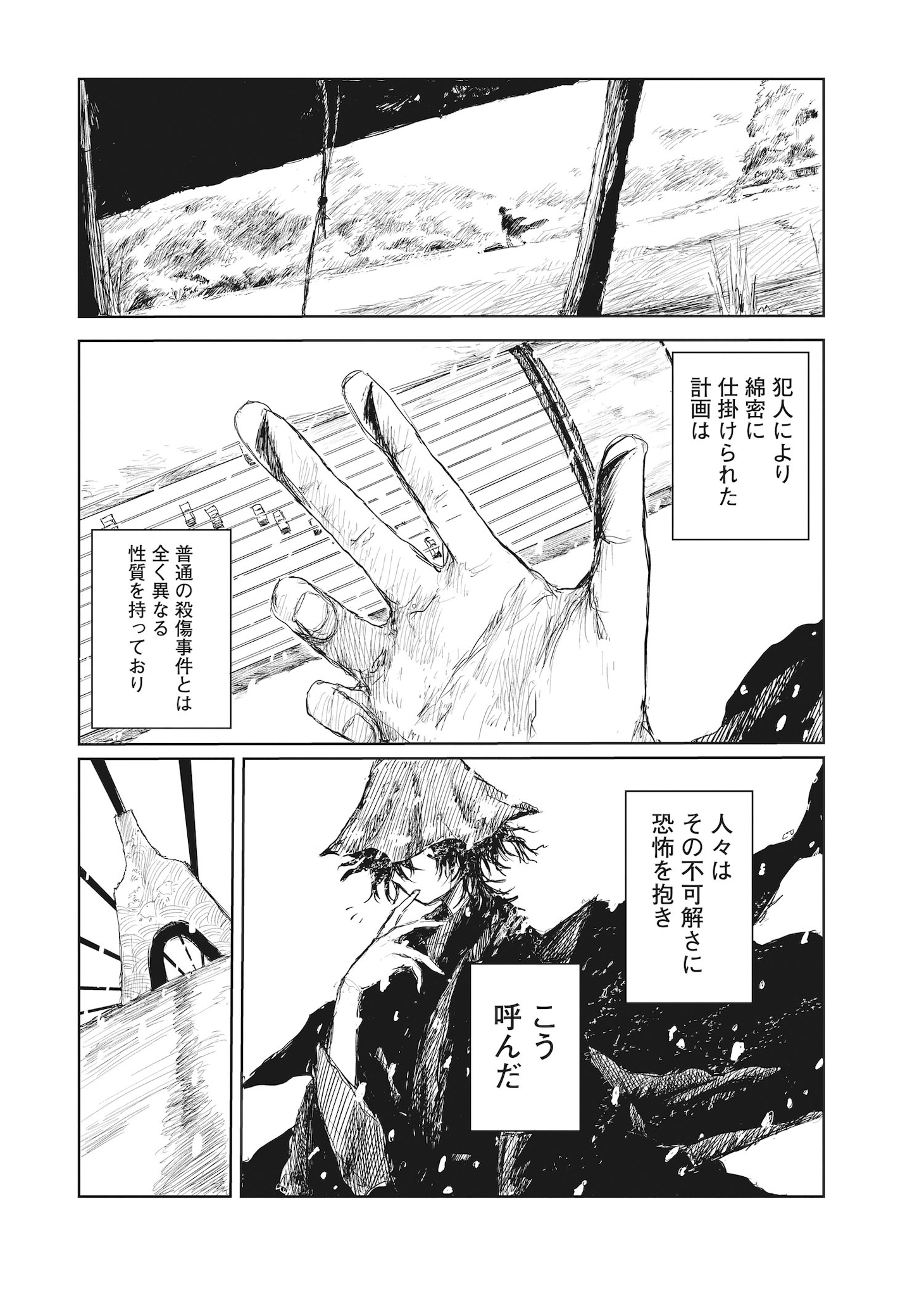 「本陣殺人事件」試し読み（3/8）