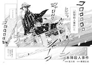 「本陣殺人事件」試し読み（4/8）