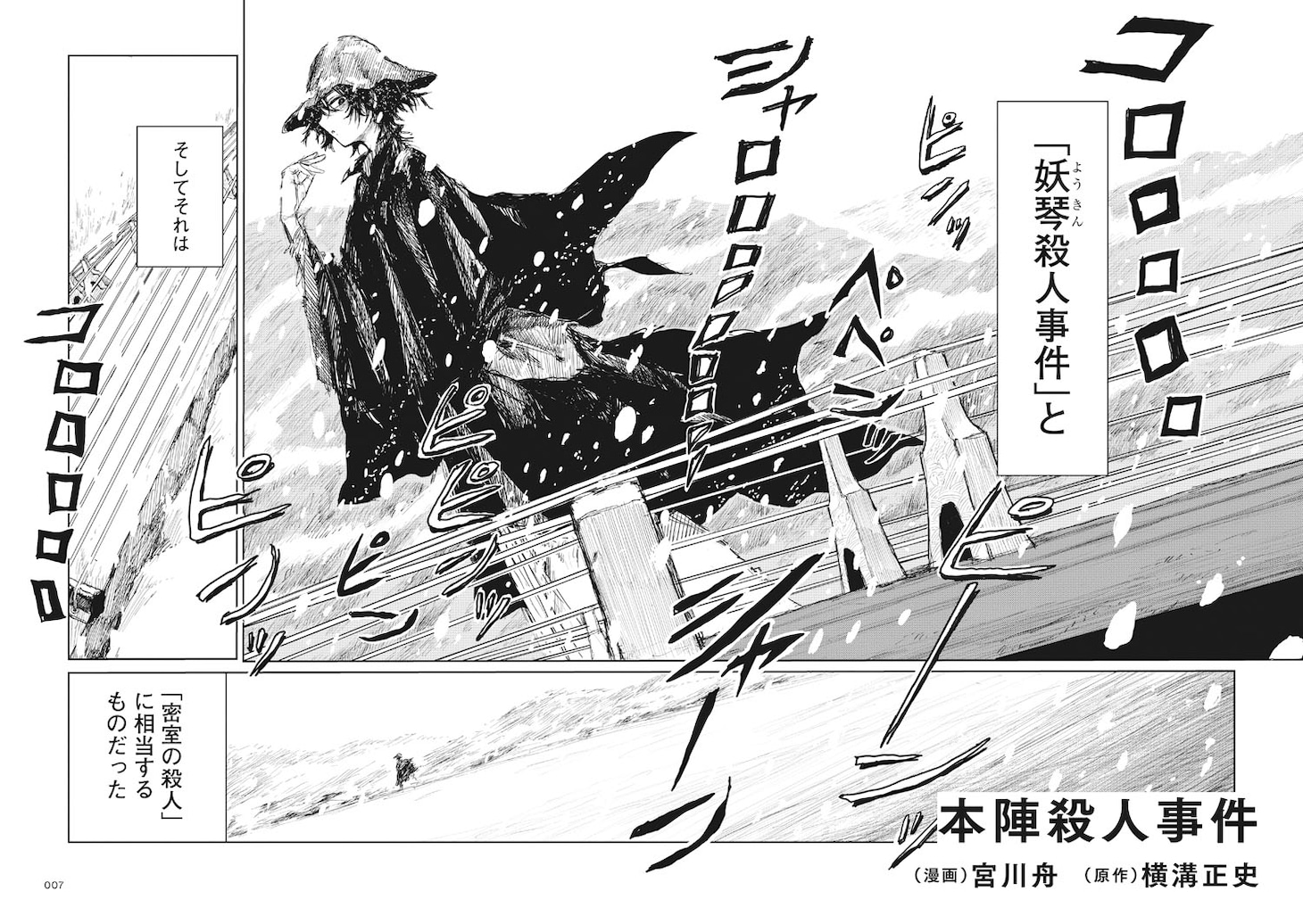 「本陣殺人事件」試し読み（4/8）