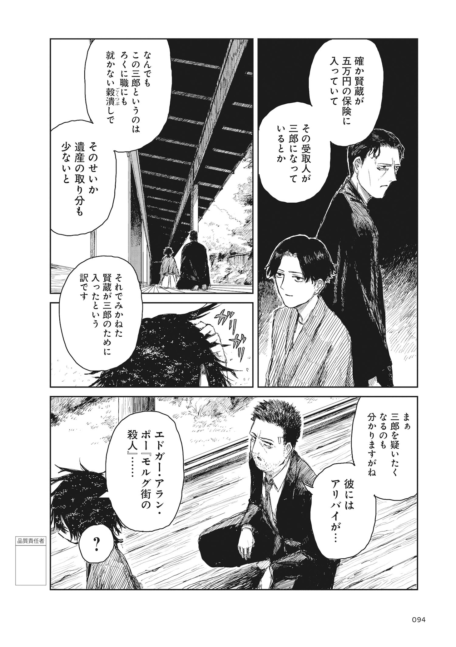 「本陣殺人事件」試し読み（7/8）
