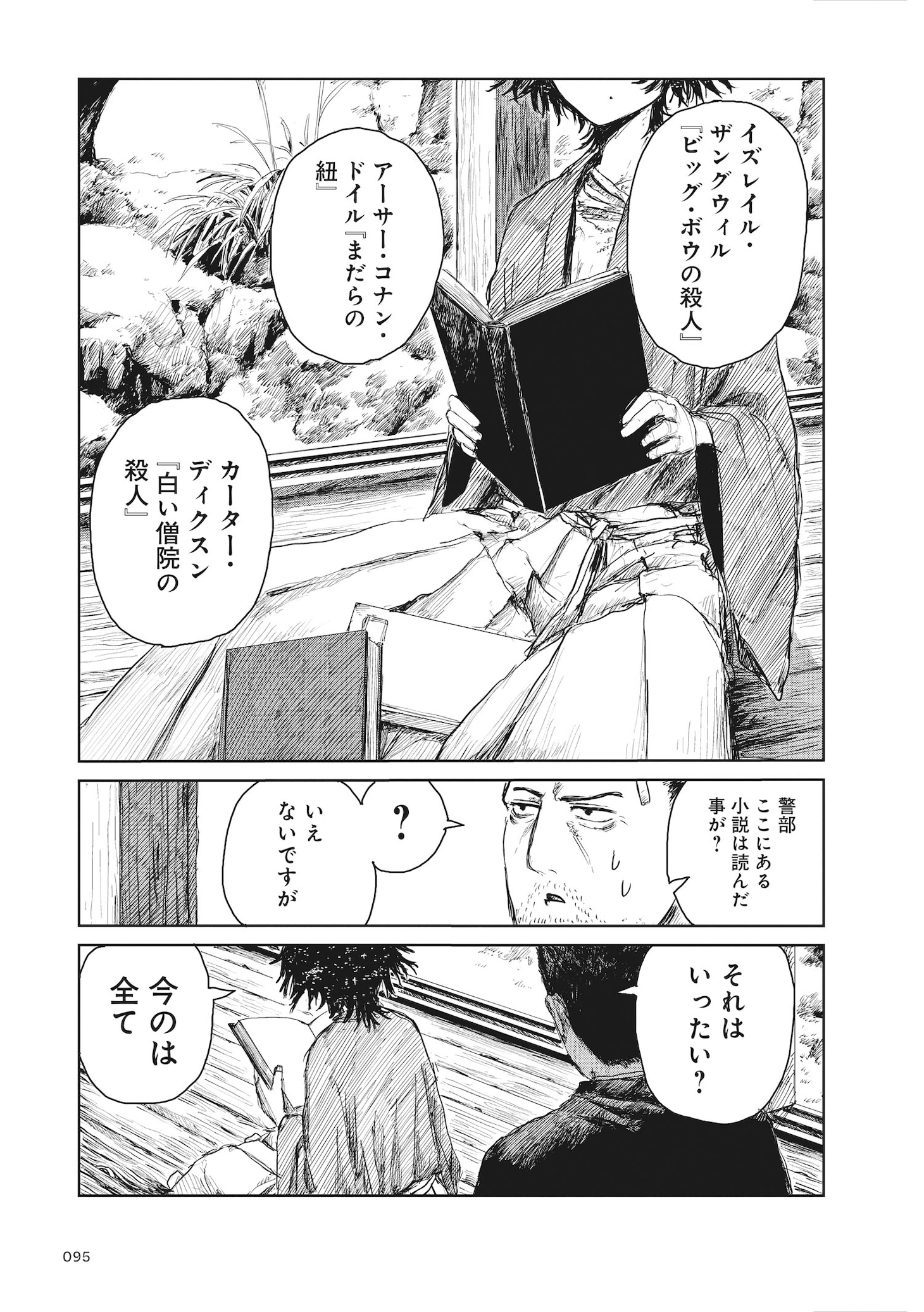 「本陣殺人事件」試し読み（8/8）