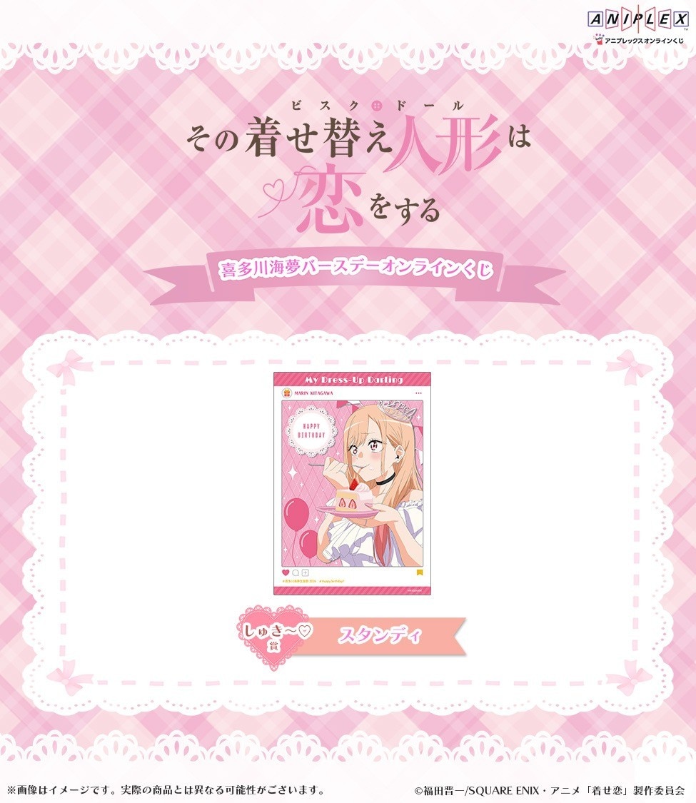 着せ恋」海夢の誕生日オンラインくじ、CloverWorks描き下ろしイラスト