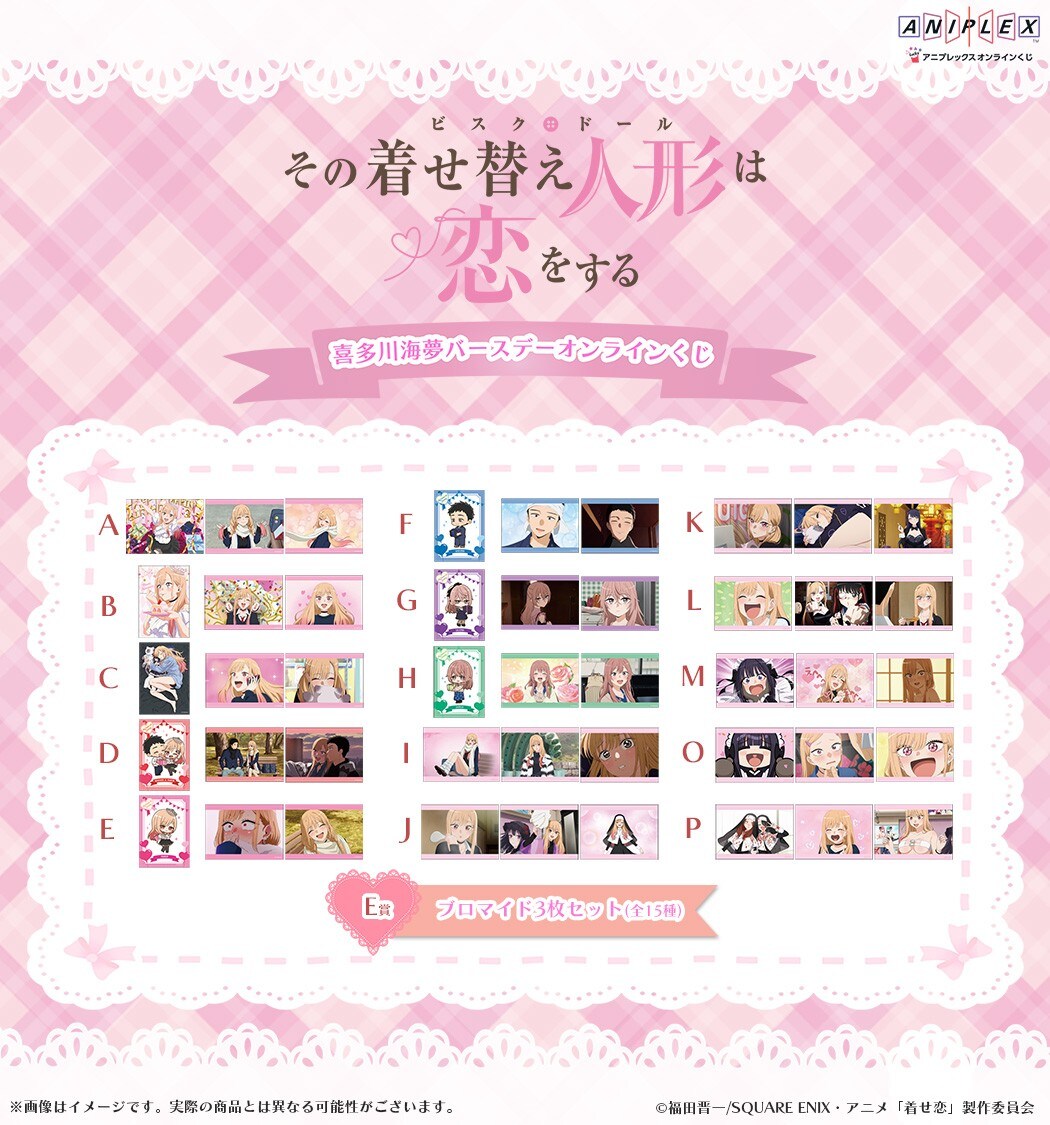 着せ恋」海夢の誕生日オンラインくじ、CloverWorks描き下ろしイラスト