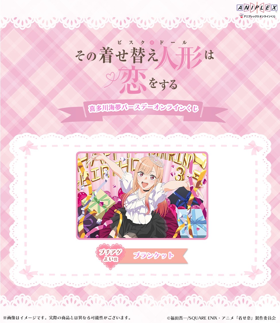 ブチアゲよい賞のブランケット