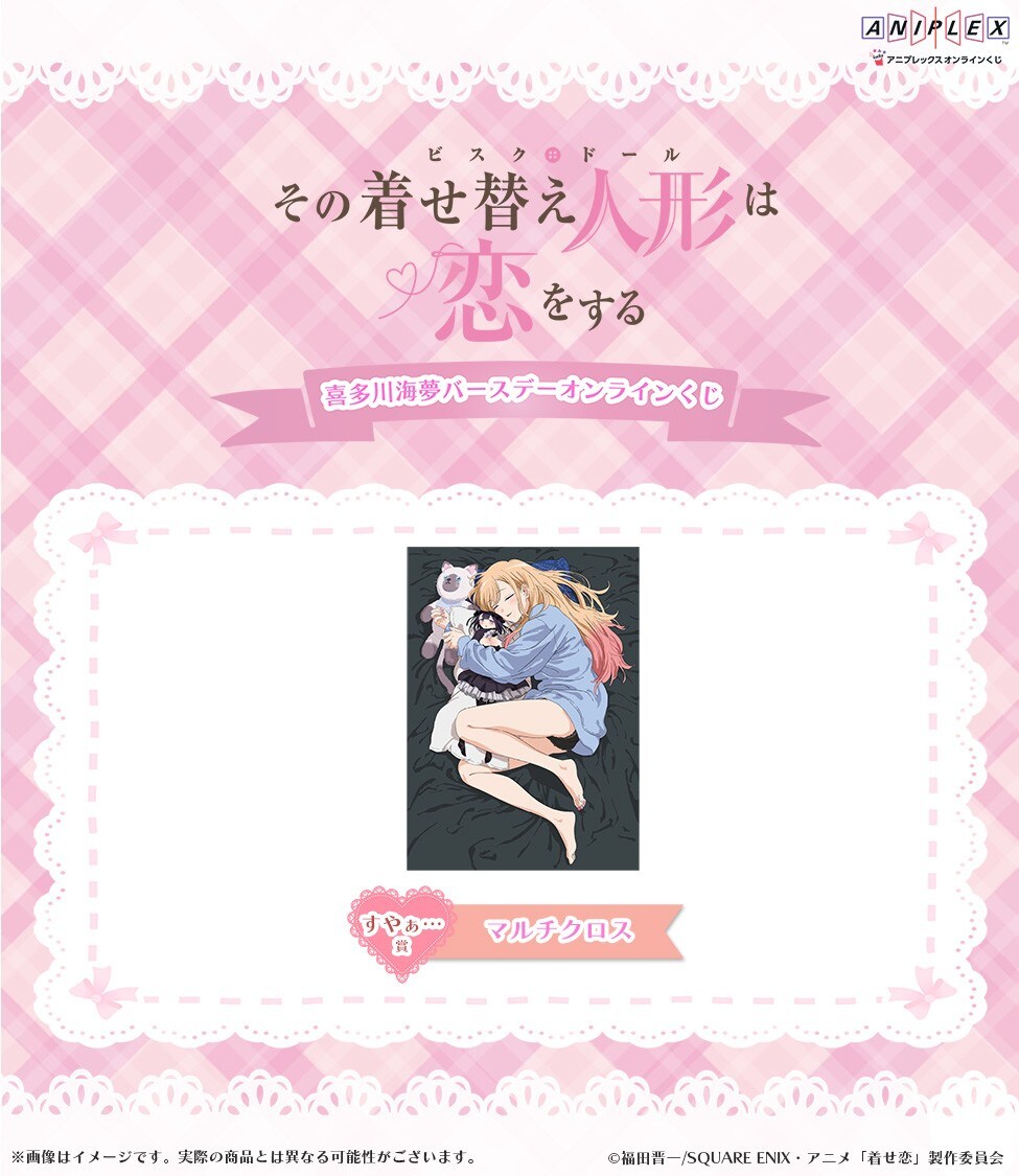 着せ恋」海夢の誕生日オンラインくじ、CloverWorks描き下ろしイラスト