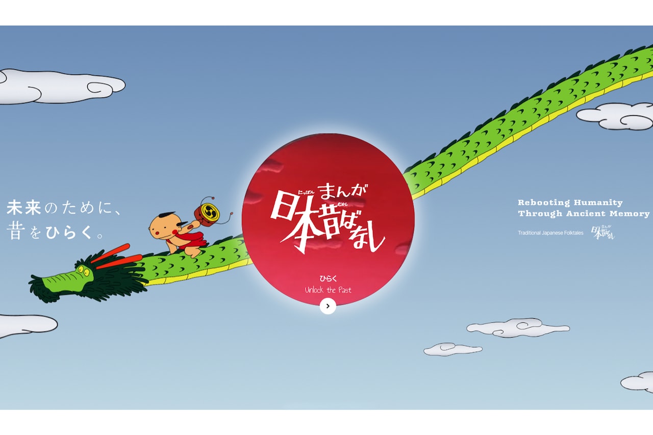 アニメ「まんが日本昔ばなし」公式サイト開設の告知画像