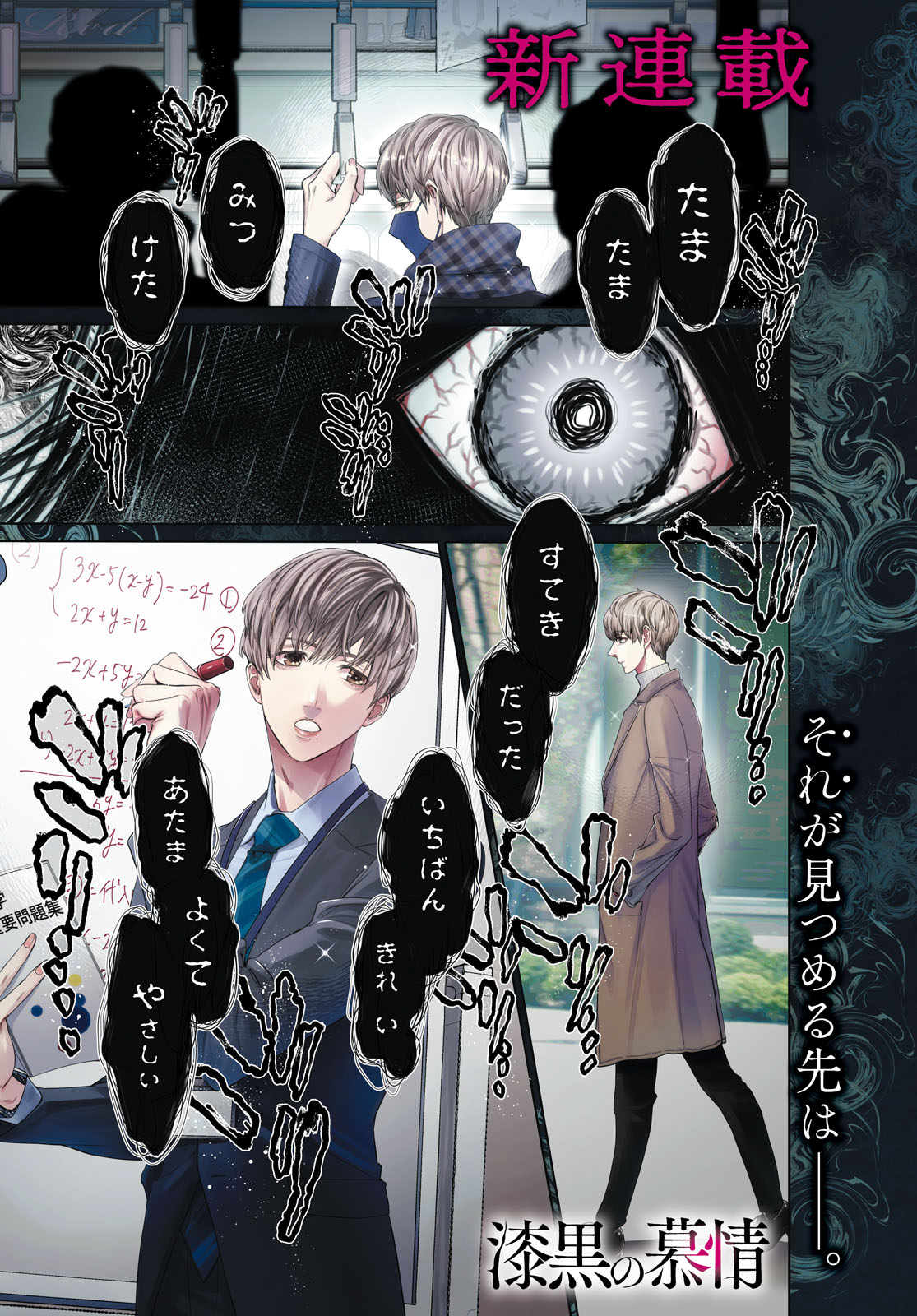 「漆黒の慕情」試し読み（1/8）