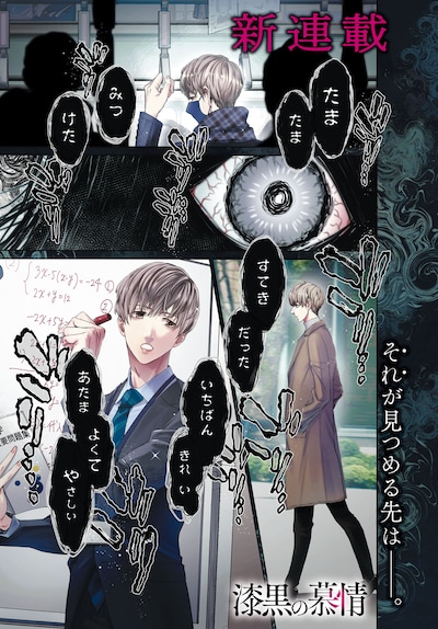 「漆黒の慕情」試し読み（1/8）