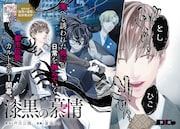 「漆黒の慕情」試し読み（2/8）