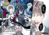 「漆黒の慕情」試し読み（2/8）