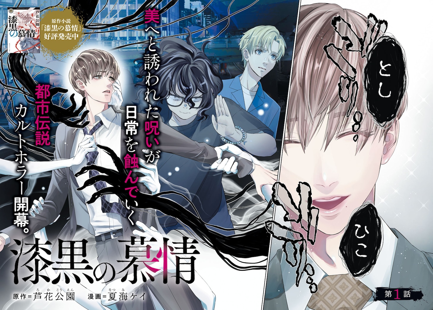 「漆黒の慕情」試し読み（2/8）
