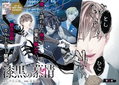 「漆黒の慕情」試し読み（2/8）