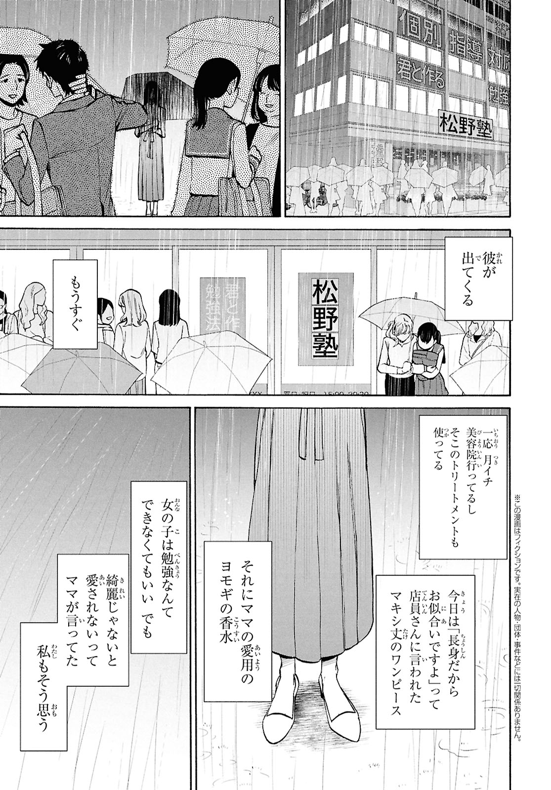 「漆黒の慕情」試し読み（3/8）