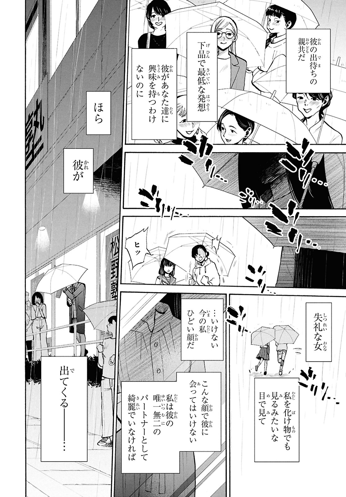 「漆黒の慕情」試し読み（4/8）
