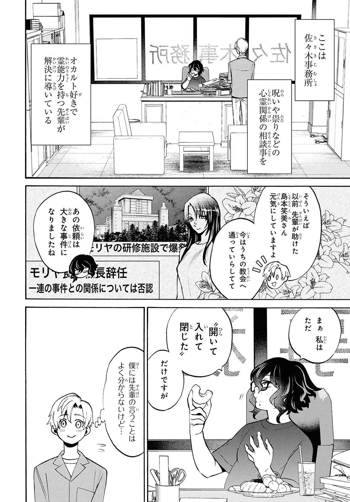 「漆黒の慕情」試し読み（8/8）
