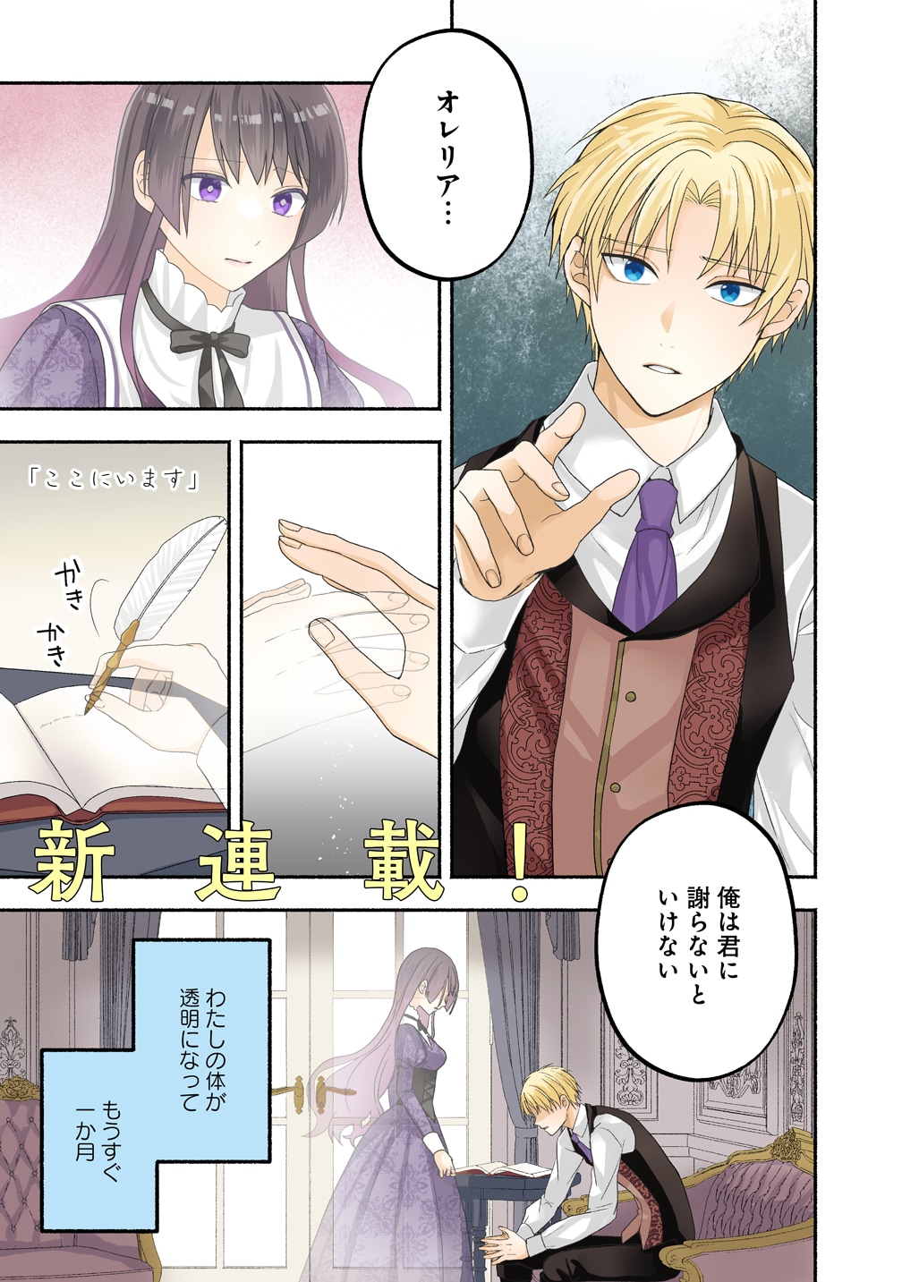 「透明人間になったわたしと、わたしに興味がない（はずの）夫の奇妙な三か月間」試し読み（1/8）