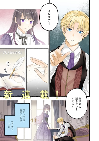 「透明人間になったわたしと、わたしに興味がない（はずの）夫の奇妙な三か月間」試し読み（1/8）