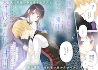 「透明人間になったわたしと、わたしに興味がない（はずの）夫の奇妙な三か月間」試し読み（2/8）