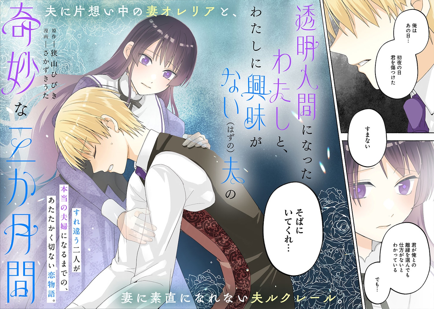 「透明人間になったわたしと、わたしに興味がない（はずの）夫の奇妙な三か月間」試し読み（2/8）