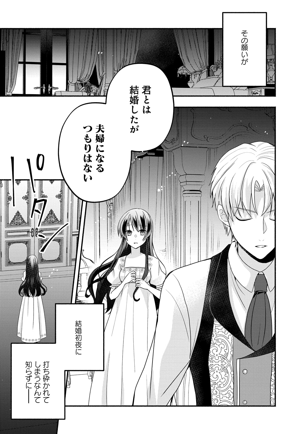 「透明人間になったわたしと、わたしに興味がない（はずの）夫の奇妙な三か月間」試し読み（4/8）