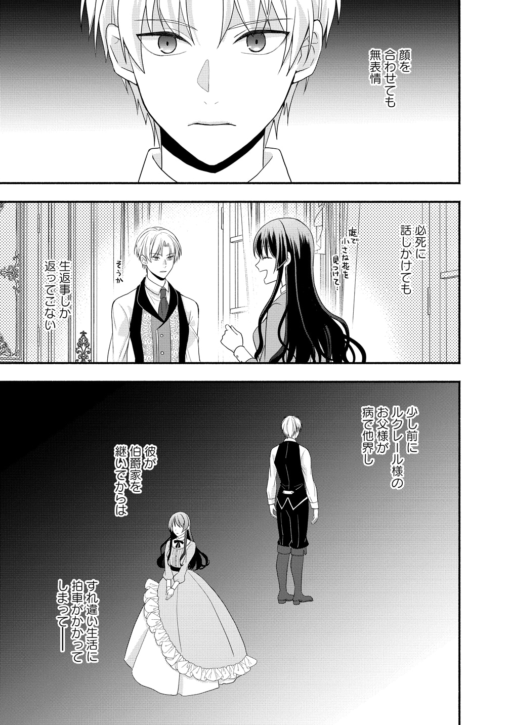 「透明人間になったわたしと、わたしに興味がない（はずの）夫の奇妙な三か月間」試し読み（6/8）