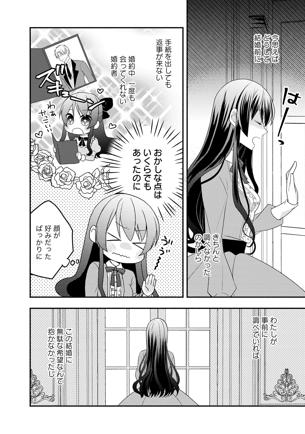 「透明人間になったわたしと、わたしに興味がない（はずの）夫の奇妙な三か月間」試し読み（7/8）