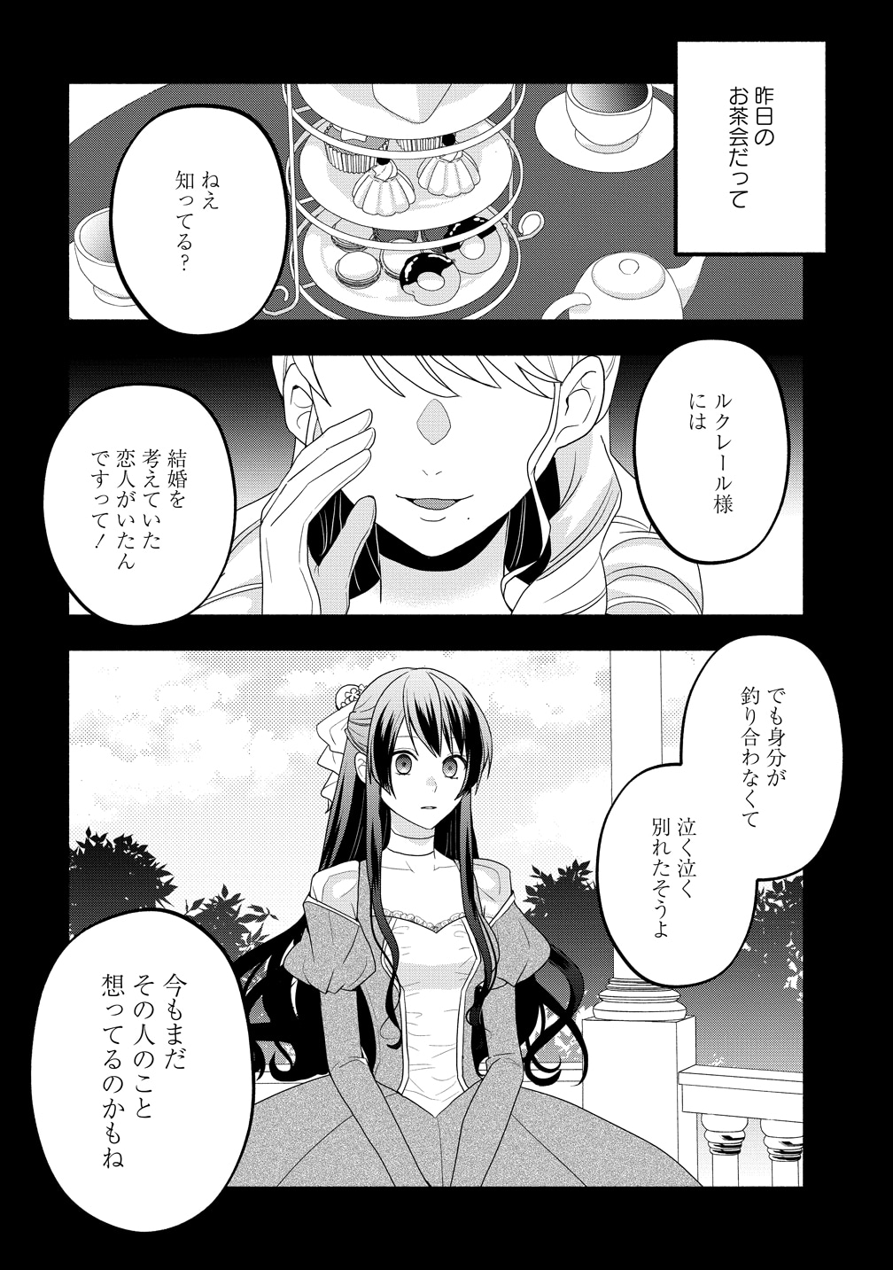 「透明人間になったわたしと、わたしに興味がない（はずの）夫の奇妙な三か月間」試し読み（8/8）