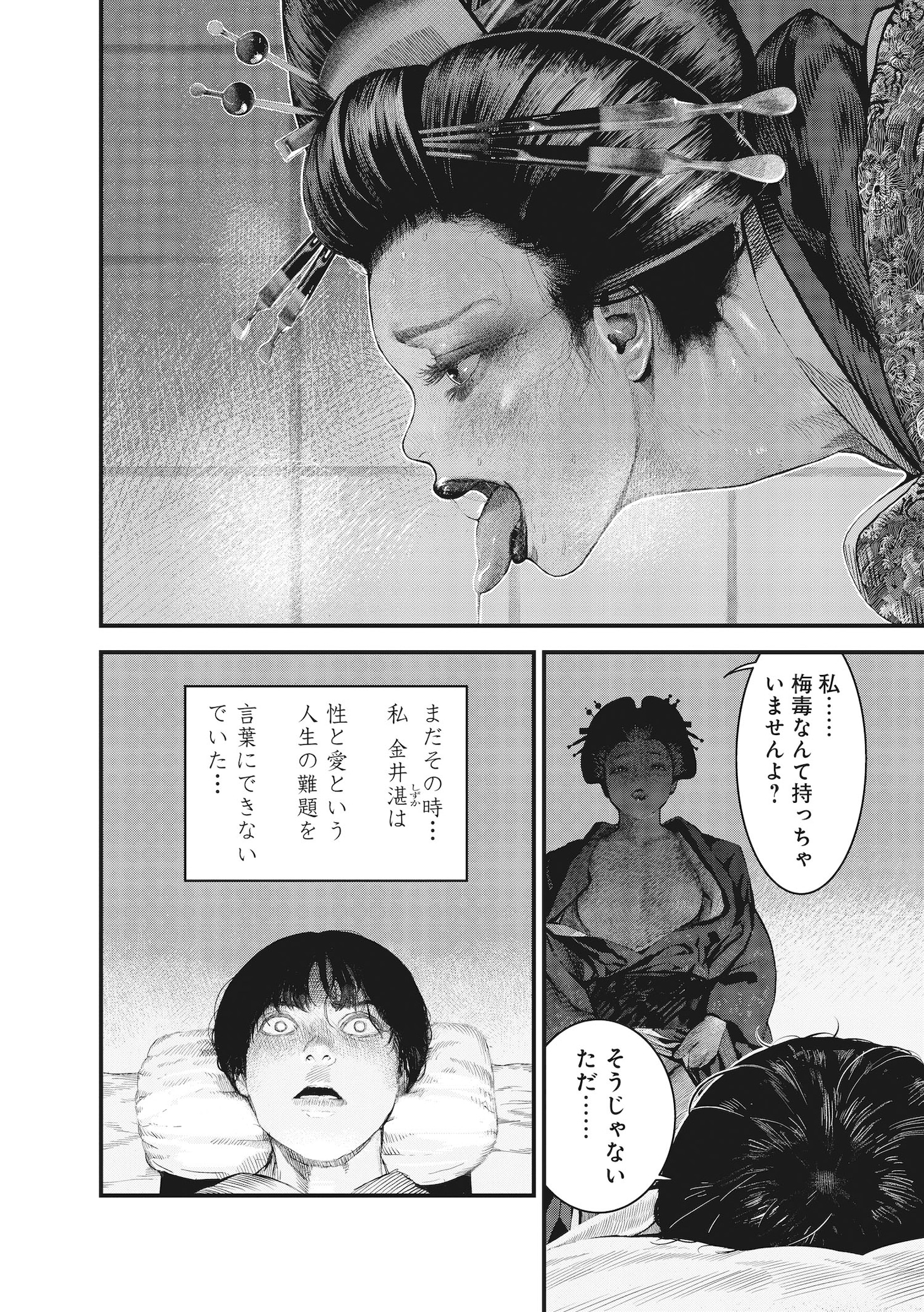 「ヰタ・セクスアリス」試し読み（2/8）