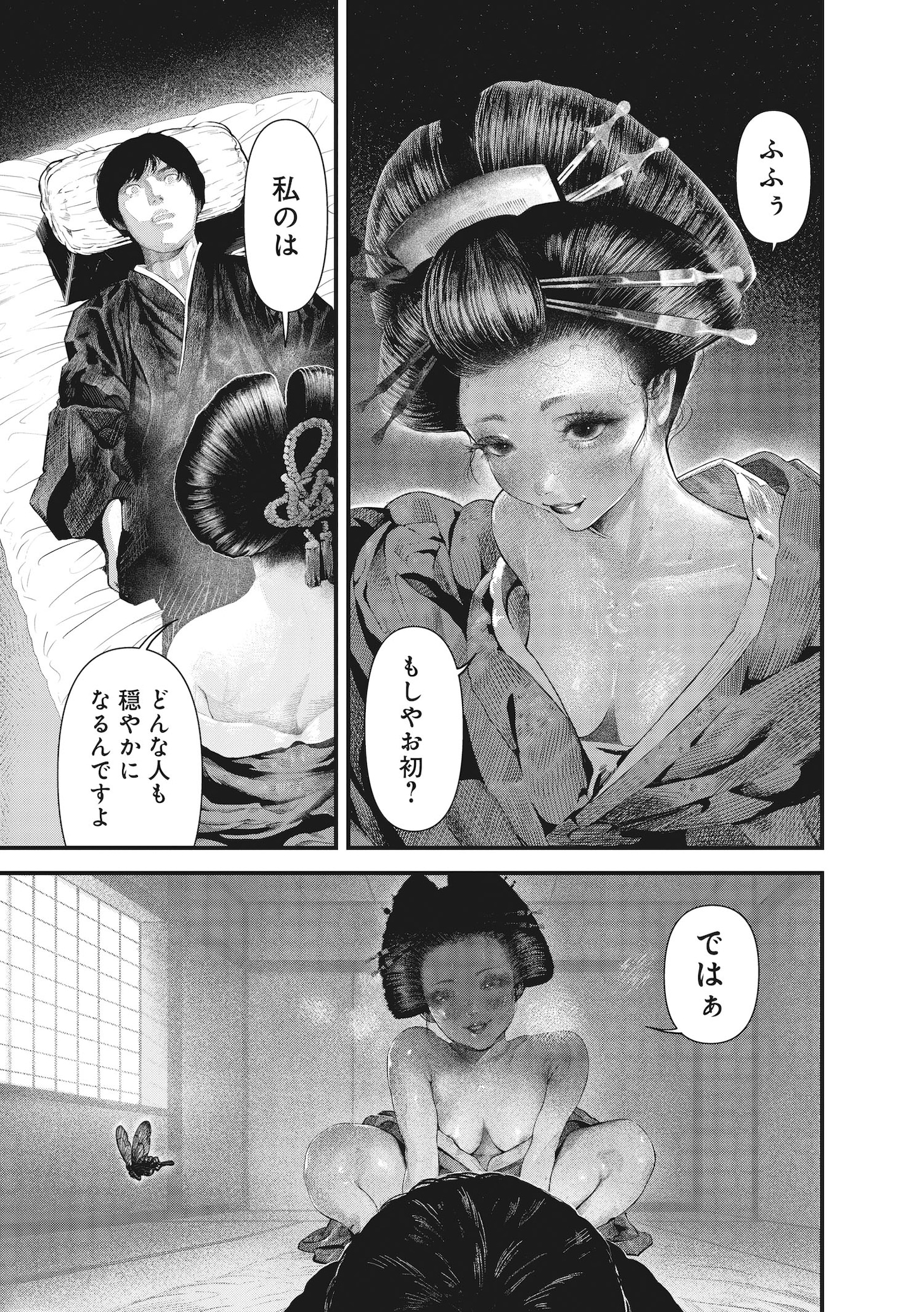 「ヰタ・セクスアリス」試し読み（3/8）