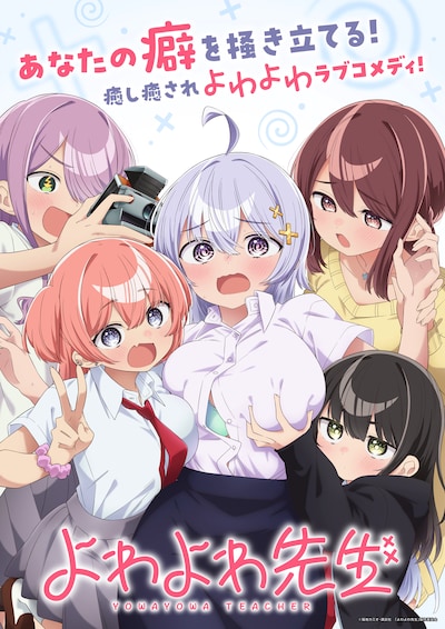 「よわよわ先生」ビジュアル (c)福地カミオ・講談社／「よわよわ先生」製作委員会