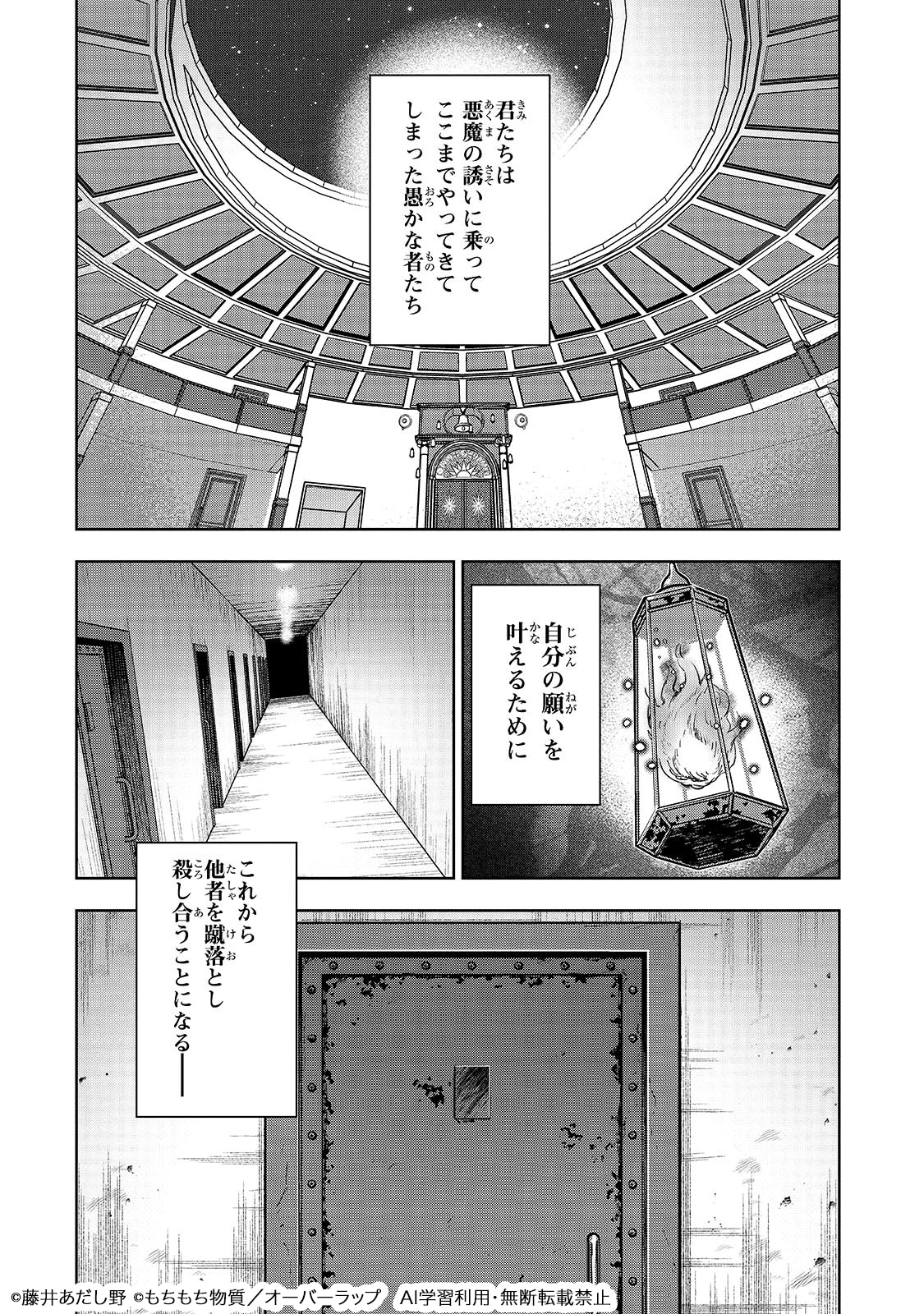 「頭脳と異能に筋肉で勝利するデスゲーム ～頭脳戦に舞い降りた最強のバカ～」試し読み（1/8）