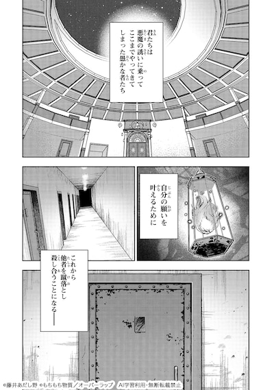 「頭脳と異能に筋肉で勝利するデスゲーム ～頭脳戦に舞い降りた最強のバカ～」試し読み（1/8）