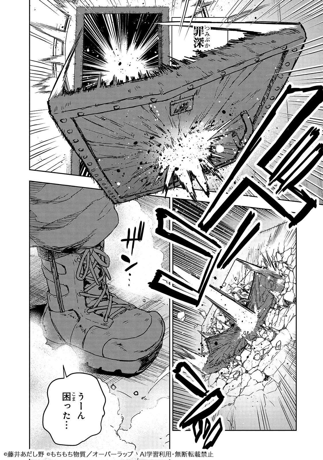 「頭脳と異能に筋肉で勝利するデスゲーム ～頭脳戦に舞い降りた最強のバカ～」試し読み（2/8）