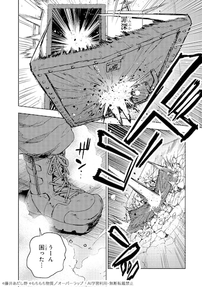 「頭脳と異能に筋肉で勝利するデスゲーム ～頭脳戦に舞い降りた最強のバカ～」試し読み（2/8）