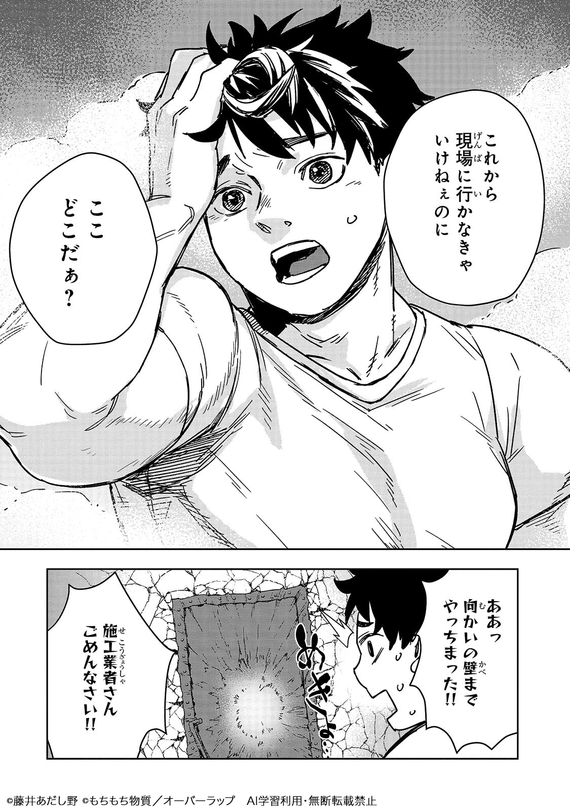 首輪を引きちぎり、鉄扉を破り脱出！脳筋バカの参加でデスゲームは崩壊寸前に