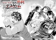 「頭脳と異能に筋肉で勝利するデスゲーム ～頭脳戦に舞い降りた最強のバカ～」試し読み（4/8）