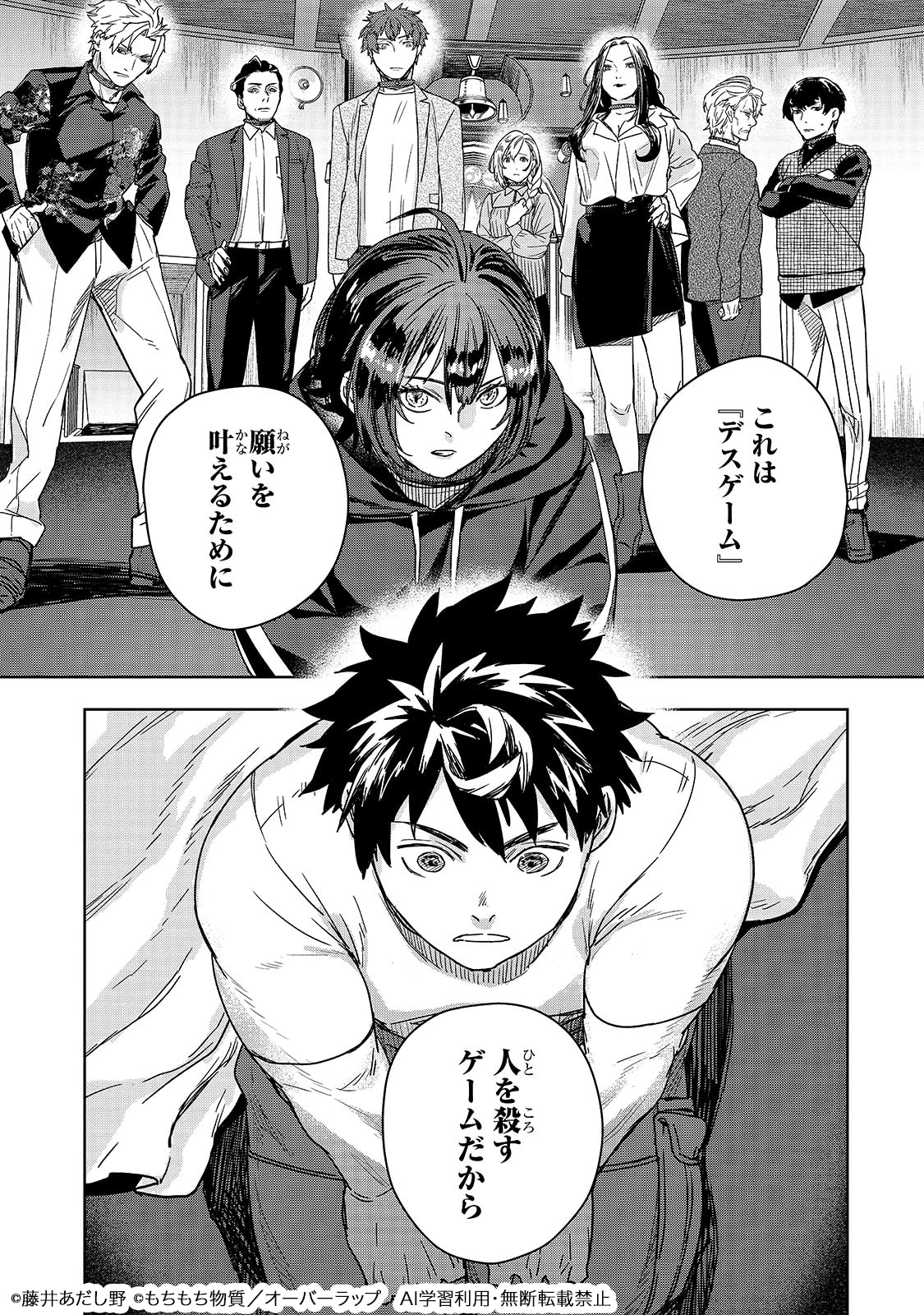 「頭脳と異能に筋肉で勝利するデスゲーム ～頭脳戦に舞い降りた最強のバカ～」試し読み（5/8）