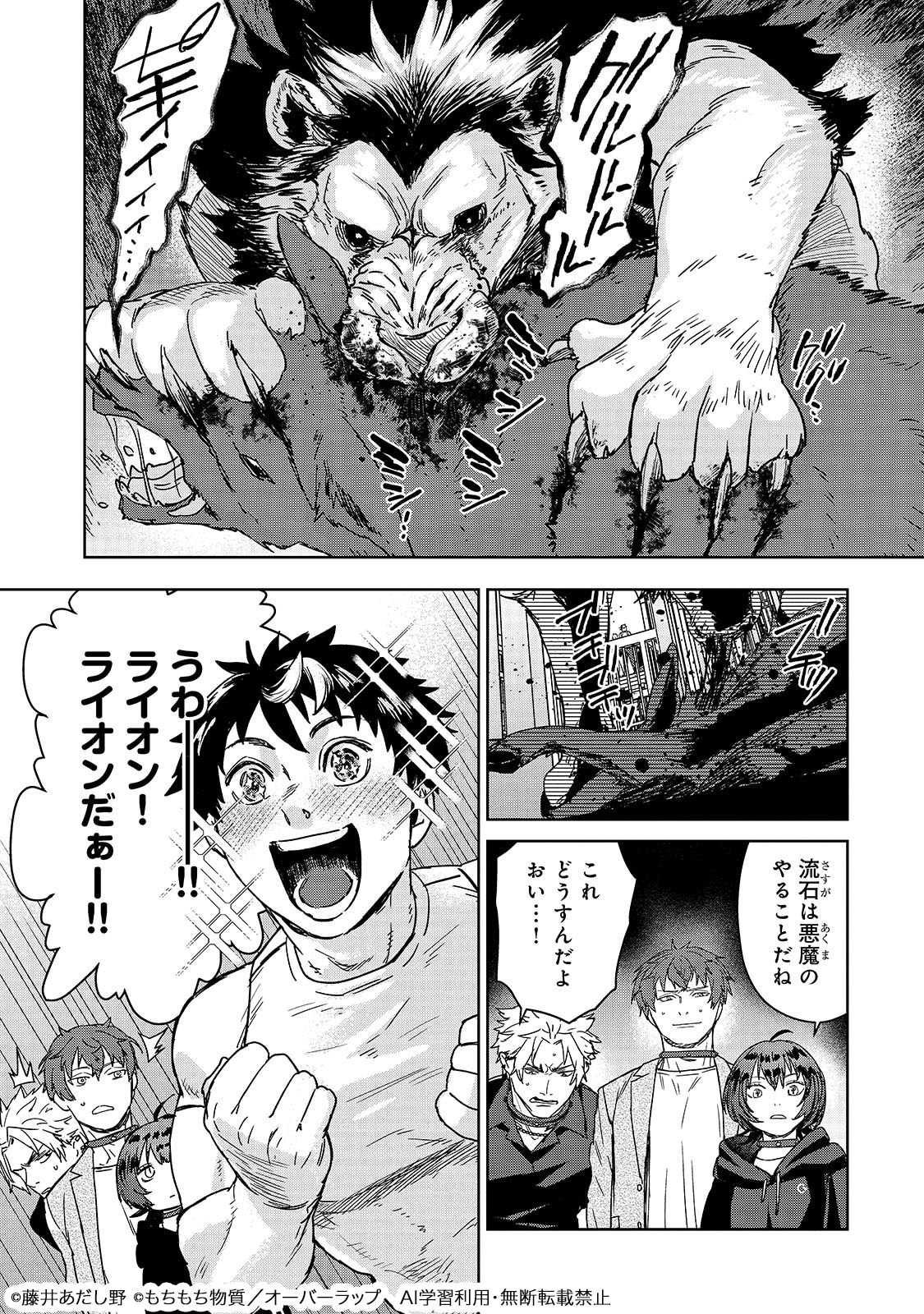 「頭脳と異能に筋肉で勝利するデスゲーム ～頭脳戦に舞い降りた最強のバカ～」試し読み（6/8）