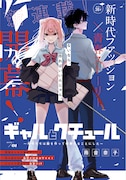 「ギャルとクチュール～有明モモは服を作って優勝することにした～」第1話扉ページ