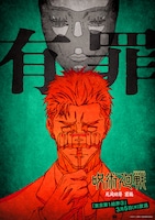 TVアニメ「呪術廻戦」第3期「死滅回游 前編」第9話「東京第1結界③」のエピソードビジュアル