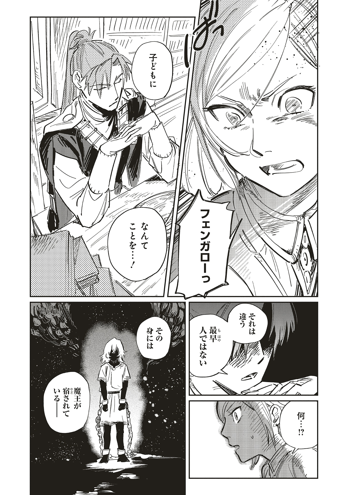 「かくして魔法使いノイ・ガレネーは100年後、花嫁となった」より