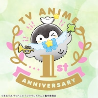 TVアニメ「コウペンちゃん」放送1周年記念ロゴ